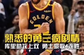 Kaiyun-库里连续三场比赛得分超过惊险取胜，热火挑战极限！的简单介绍